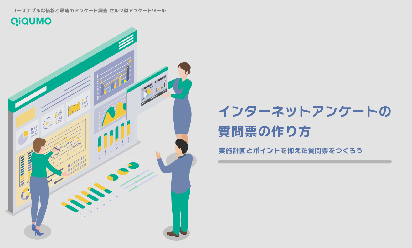 ウェブ調査の科学: 調査計画から分析まで-