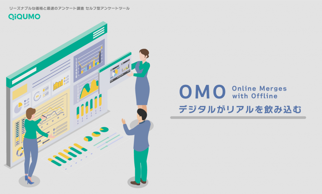 OMO（Online Merges with Offline）とは？デジタルがリアルを飲み込む事例を紹介