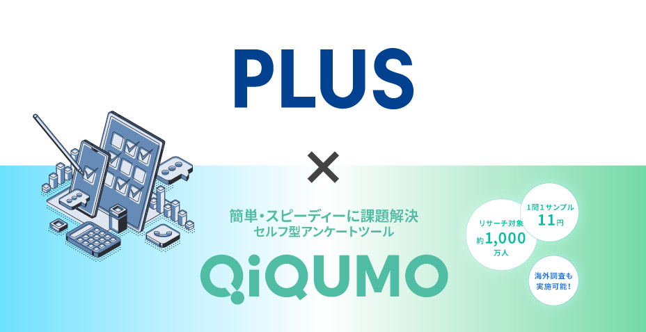 変わる会議スタイルに挑む!リアルな声を製品開発に活かしたプラス株式会社のQiQUMO活用事例