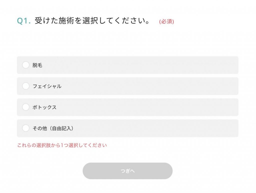 美容クリニックのQiQUMO利用設問1