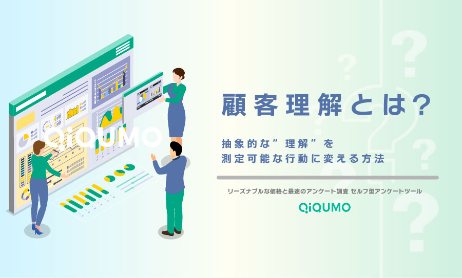 抽象的な”理解”を測定可能な行動に変える方法