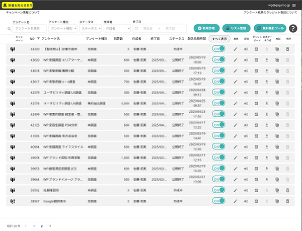 QiQUMOダッシュボード