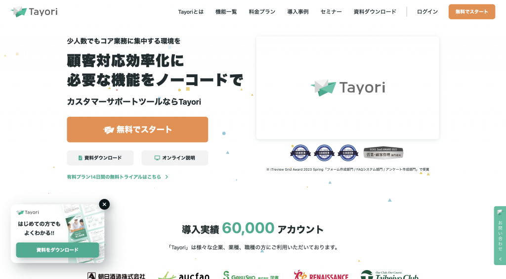 Tayori（株式会社PR TIMES）