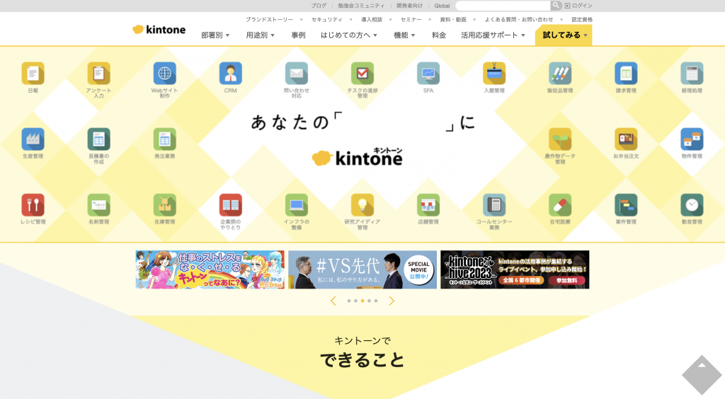 kintone（サイボウズ株式会社）