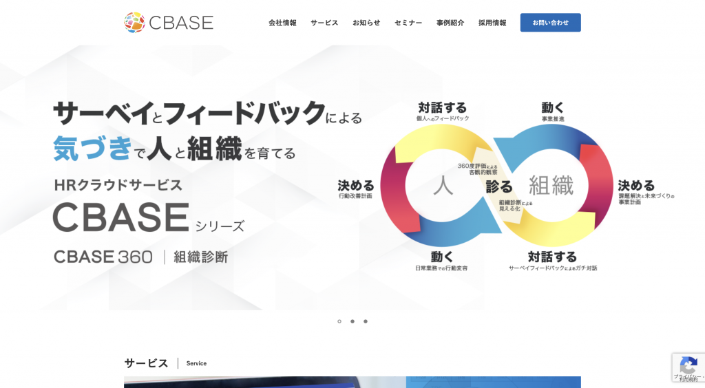 HRサーベイ（株式会社シーベース）