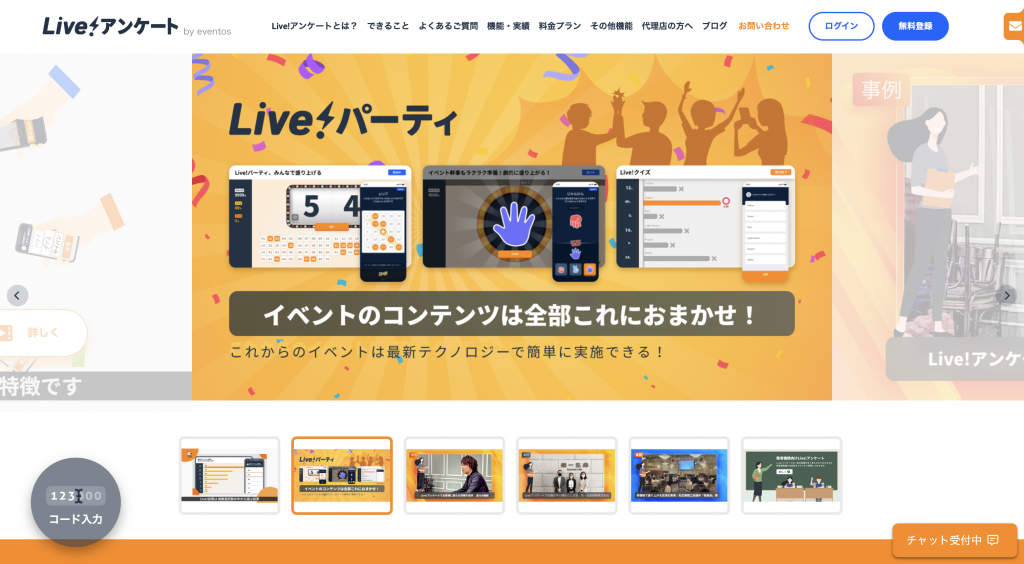 Live!アンケート（bravesoft株式会社）