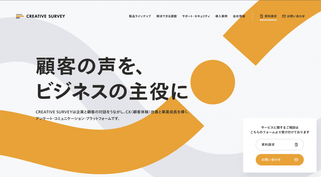 CREATIVE SURVEY（クリエイティブサーベイ株式会社）