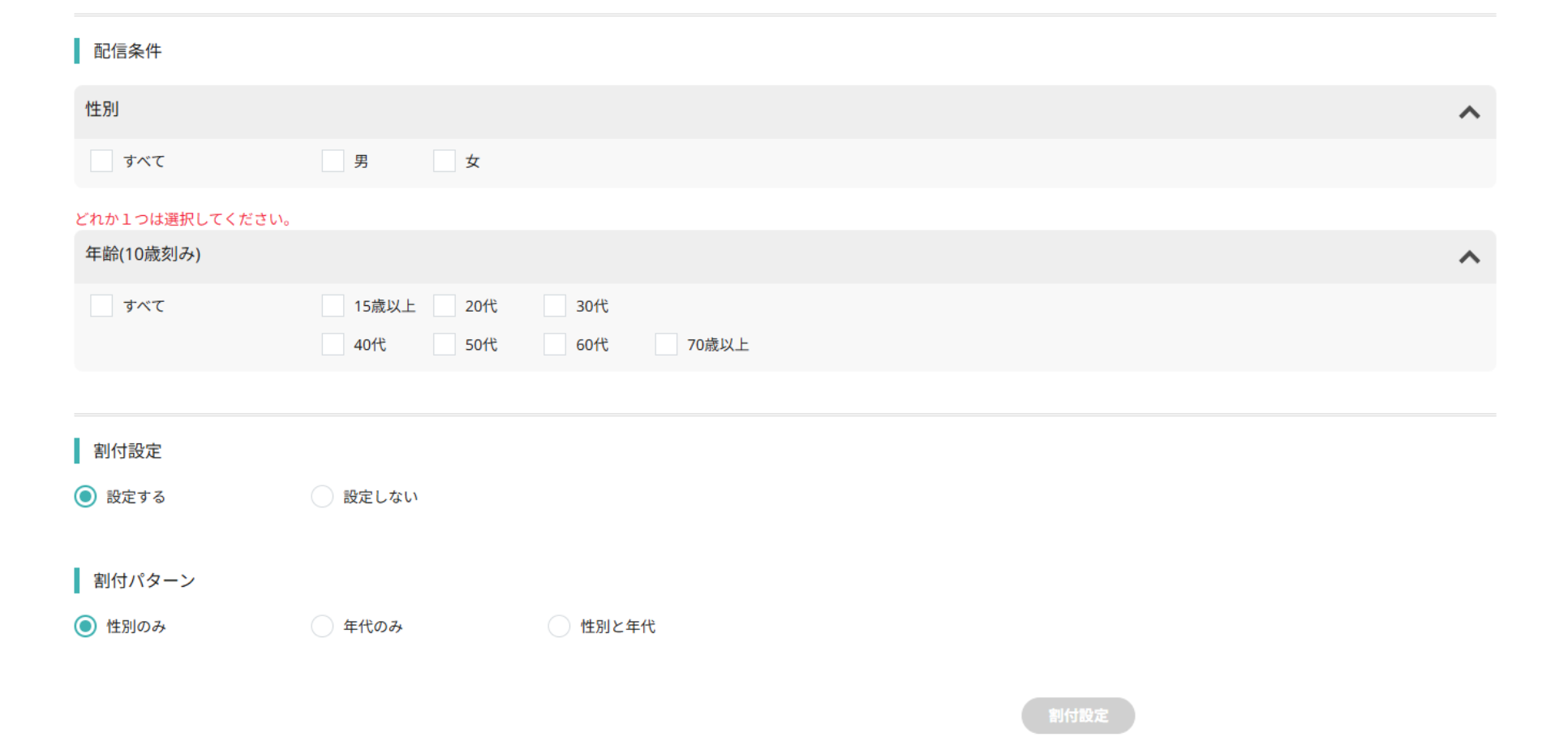 QiQUMOの割付設定画面