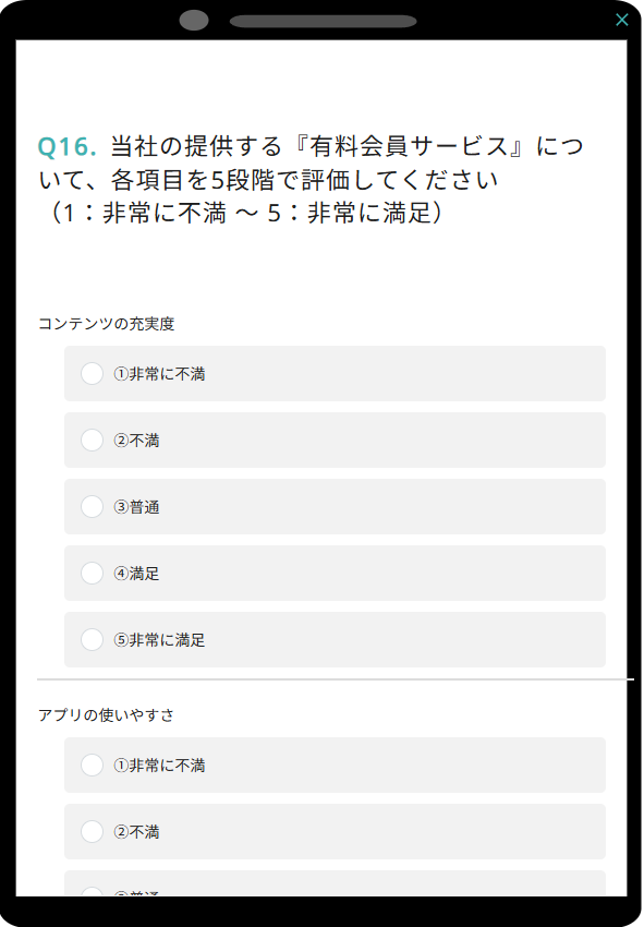 マトリクス形式の設問例　QiQUMO画面