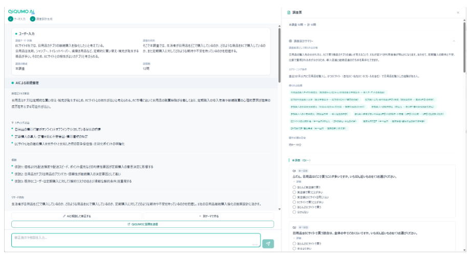QiQUMO Aiの実際の画面